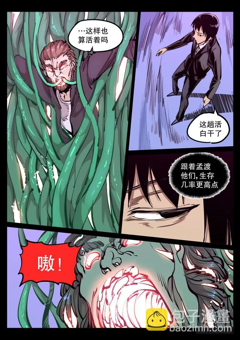 第八十一话.人魄 第2页
