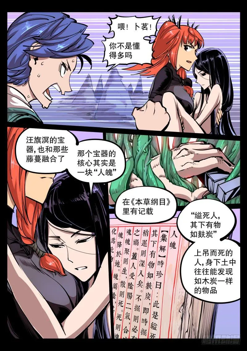 第八十一话.人魄 第4页