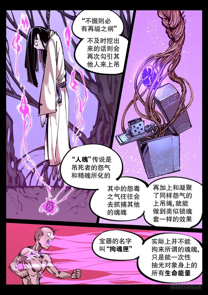 第八十一话.人魄 第5页