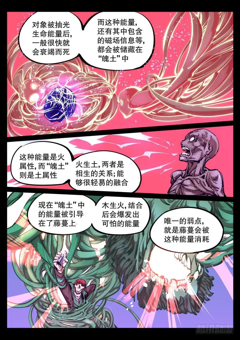 第八十一话.人魄 第6页