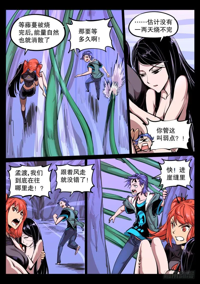 第八十一话.人魄 第7页