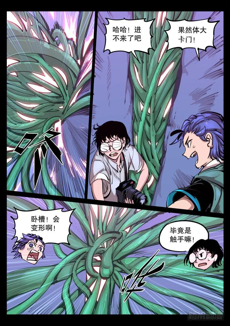 第八十一话.人魄 第8页