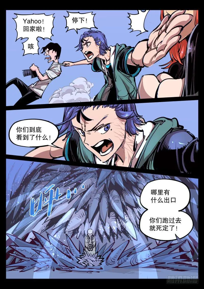 第八十二话.遮眼 第3页