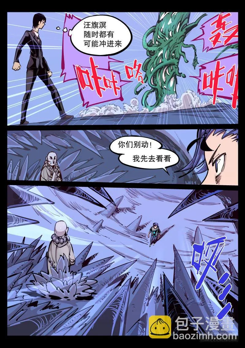 第八十二话.遮眼 第4页