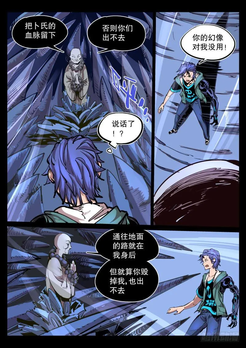 第八十二话.遮眼 第5页