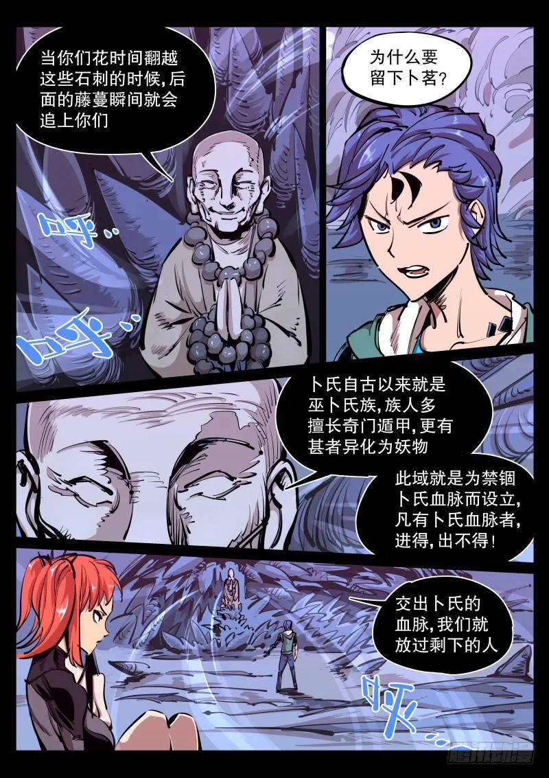 第八十二话.遮眼 第6页