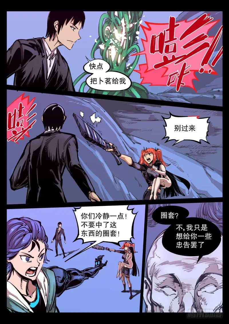 第八十二话.遮眼 第7页
