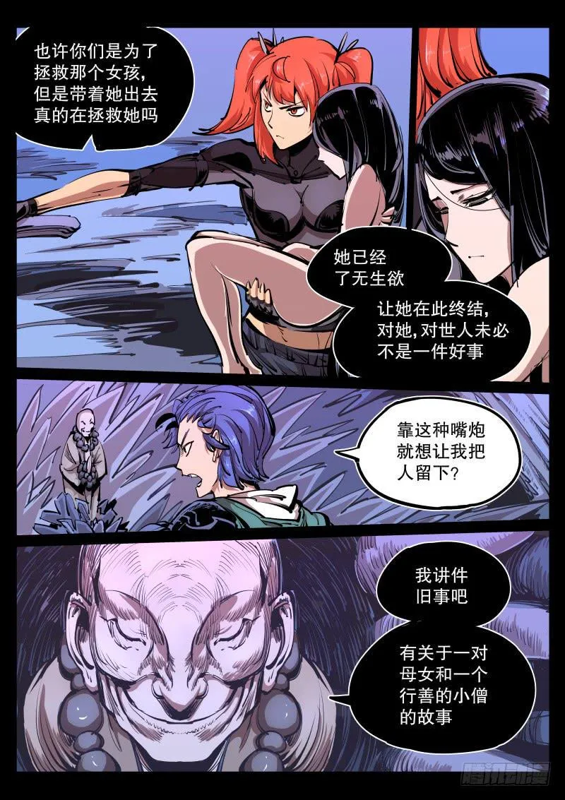 第八十二话.遮眼 第8页