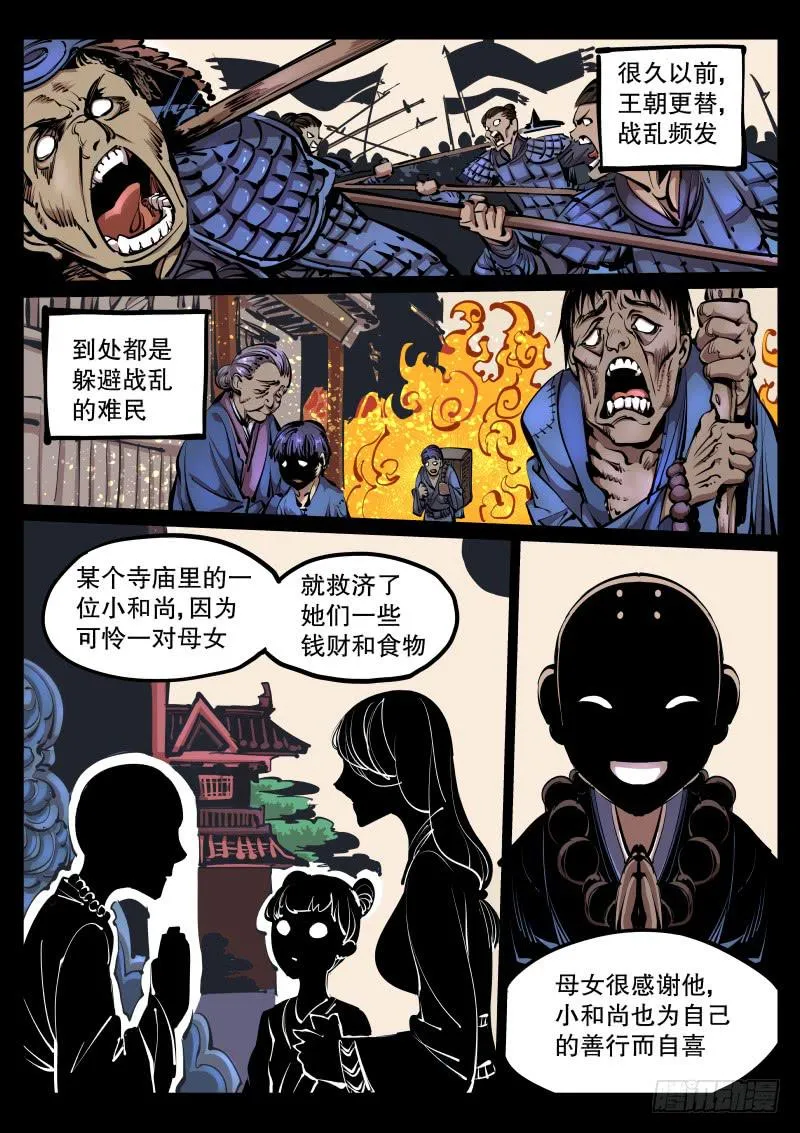 第八十三话.风助火威 第1页