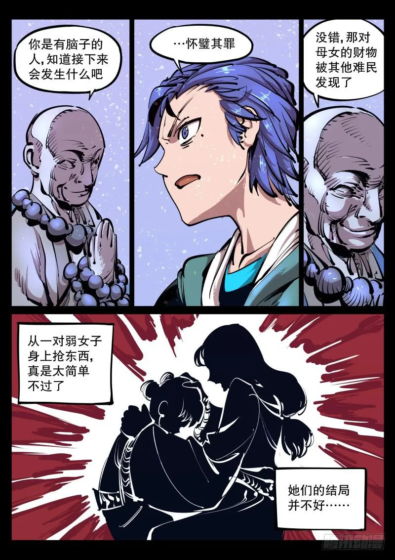 第八十三话.风助火威 第2页