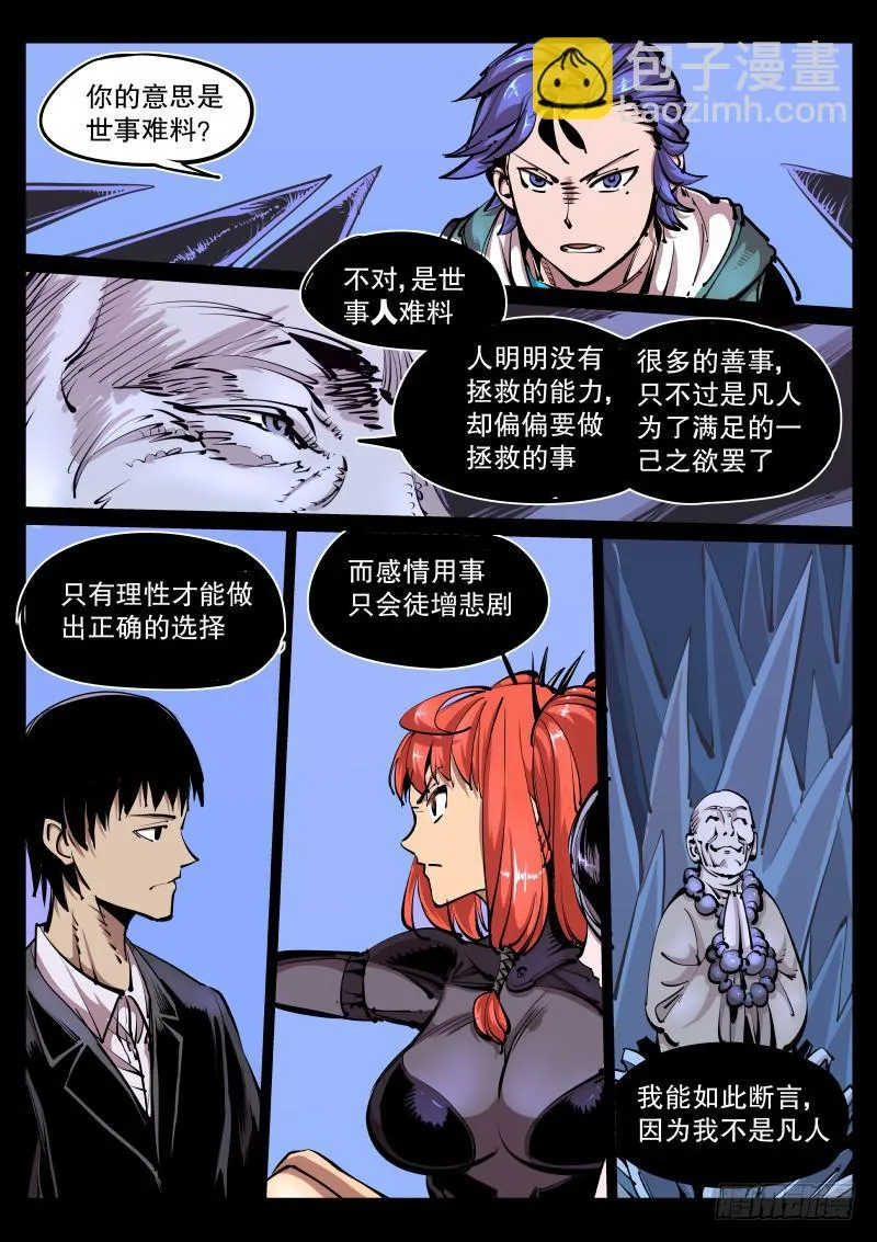 第八十三话.风助火威 第3页