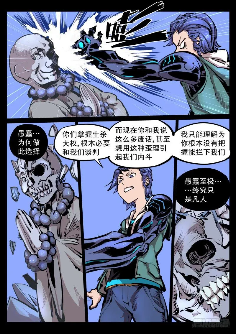 第八十三话.风助火威 第4页