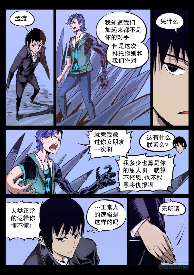 第八十三话.风助火威 第7页