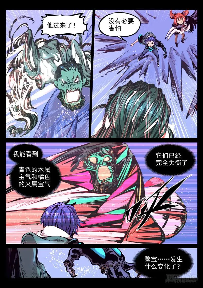 第八十四话.灰烬 第1页
