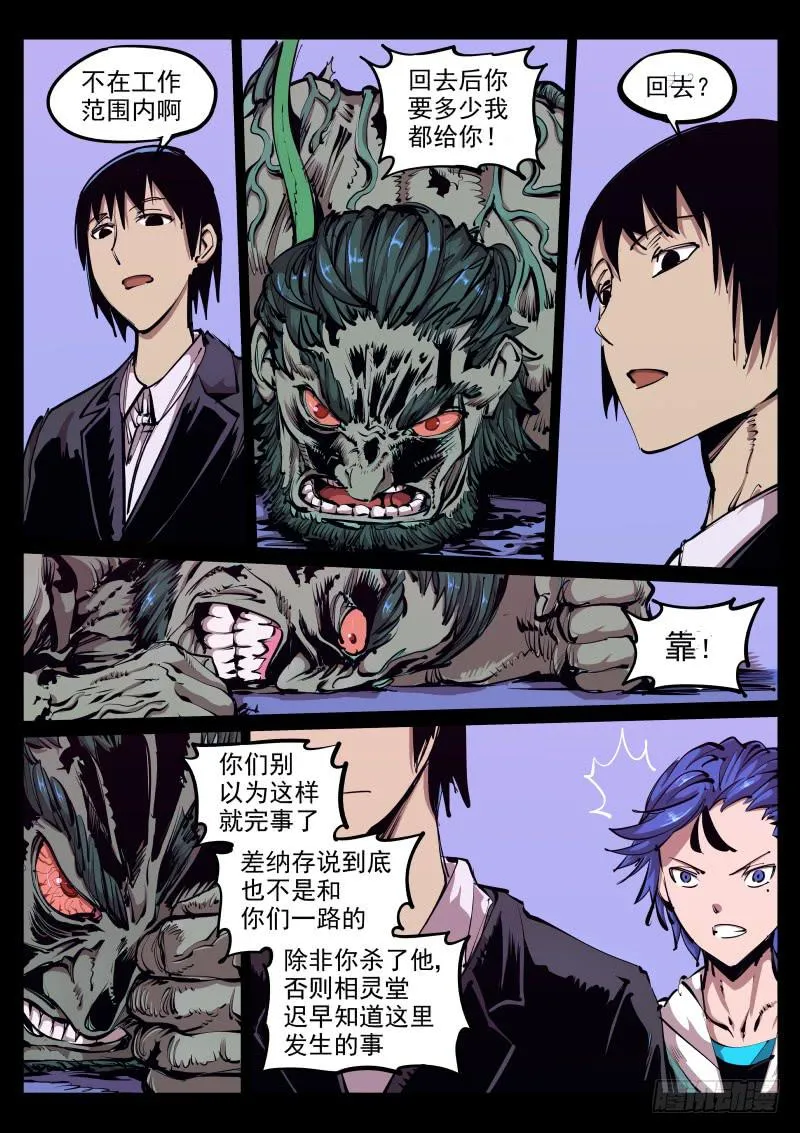 第八十四话.灰烬 第3页