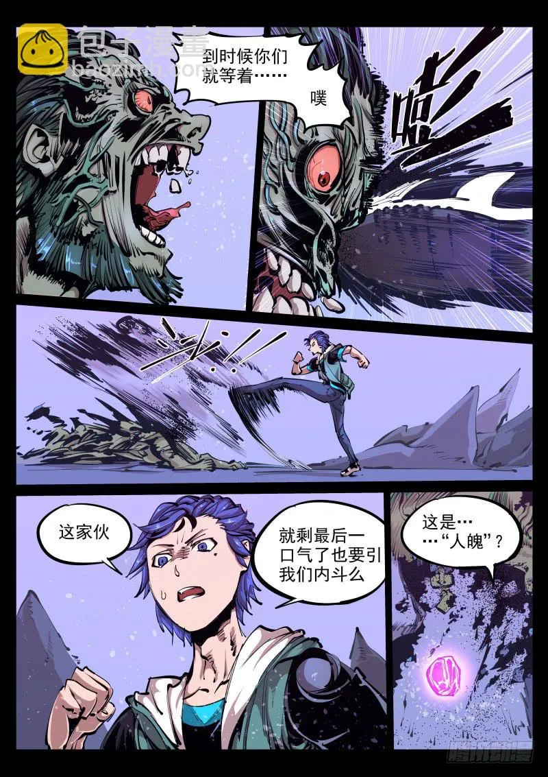 第八十四话.灰烬 第4页