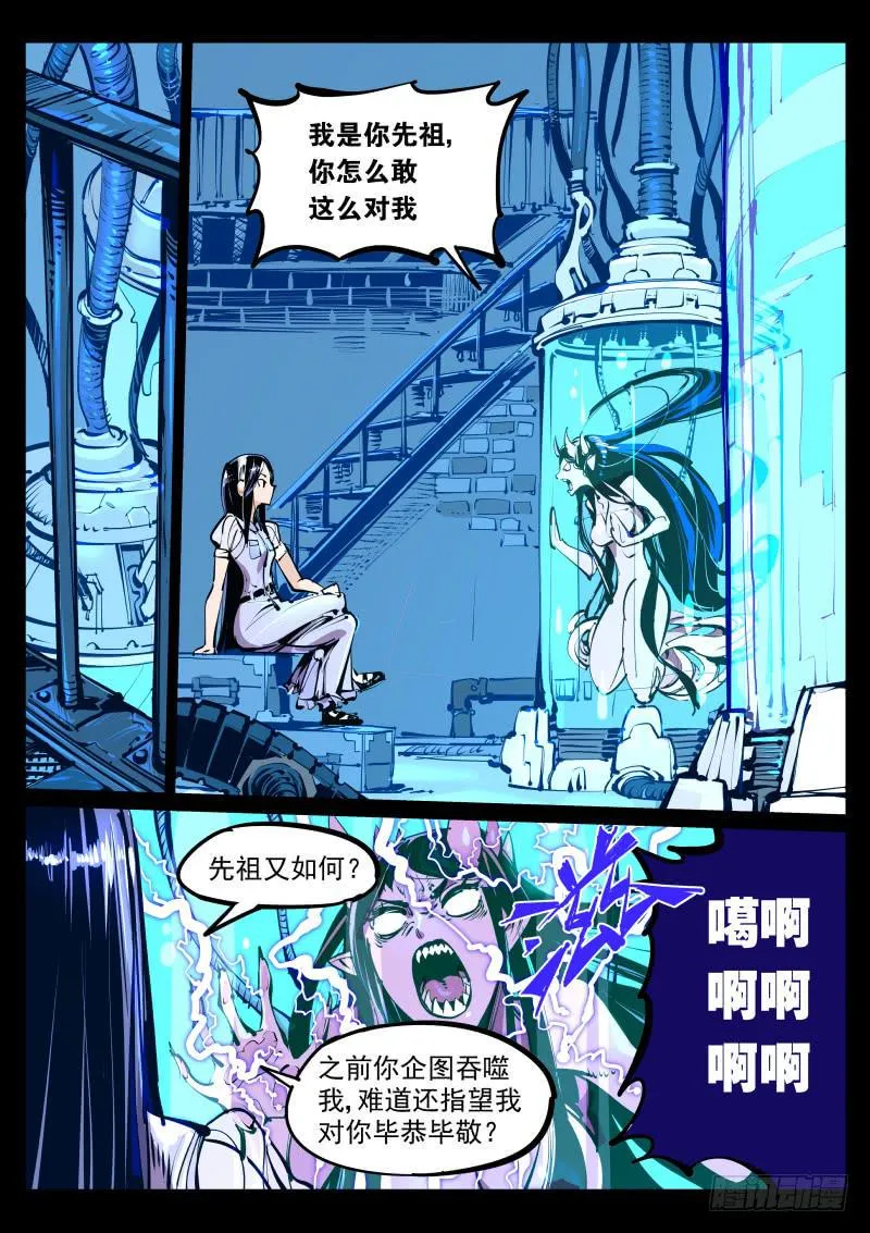 第八十五话.先祖 第1页