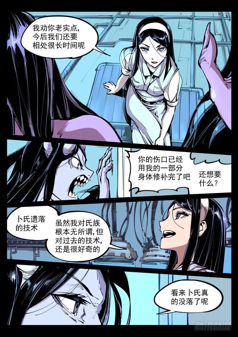 第八十五话.先祖 第2页
