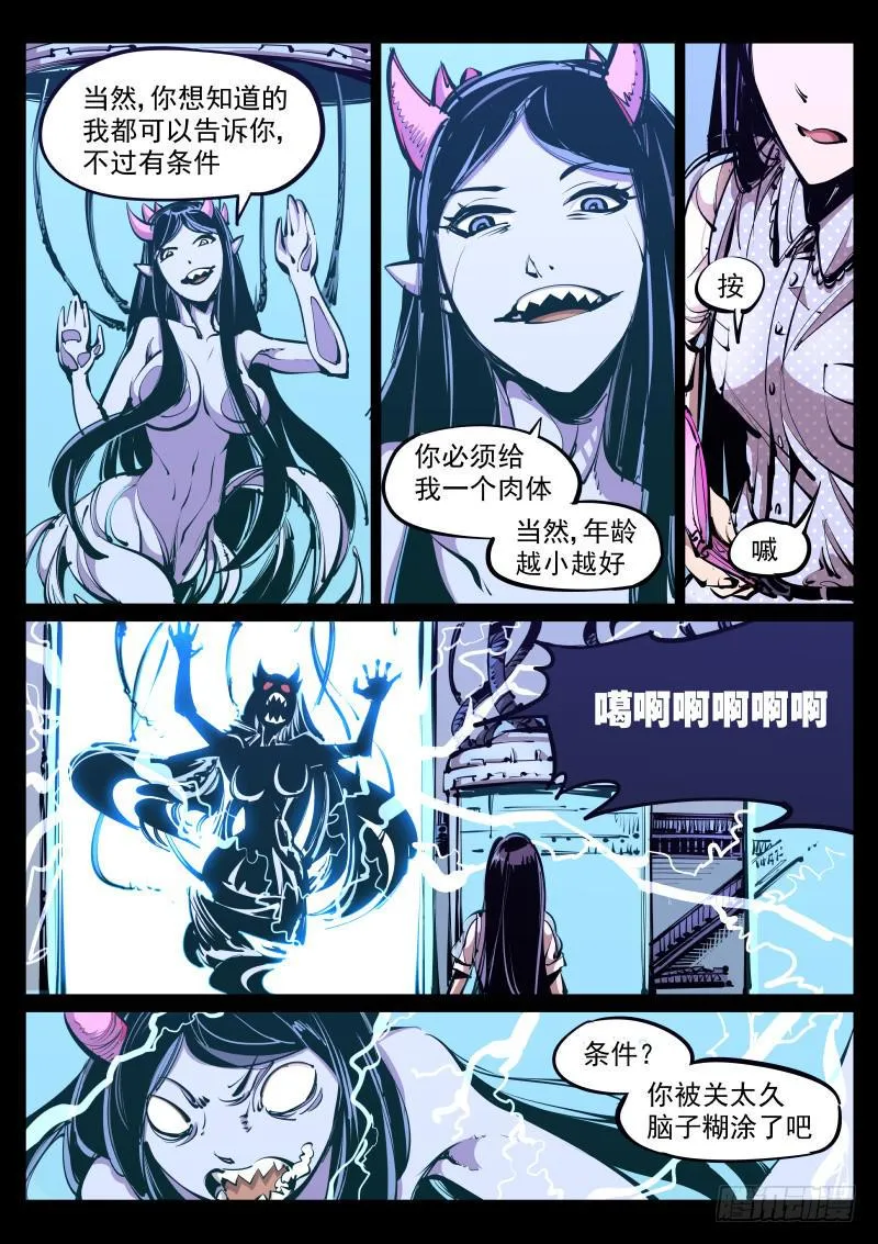 第八十五话.先祖 第3页