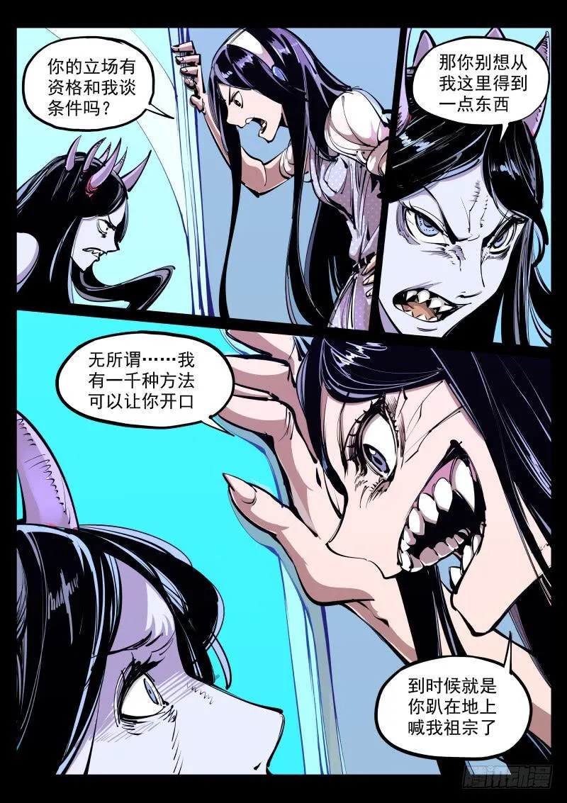 第八十五话.先祖 第4页
