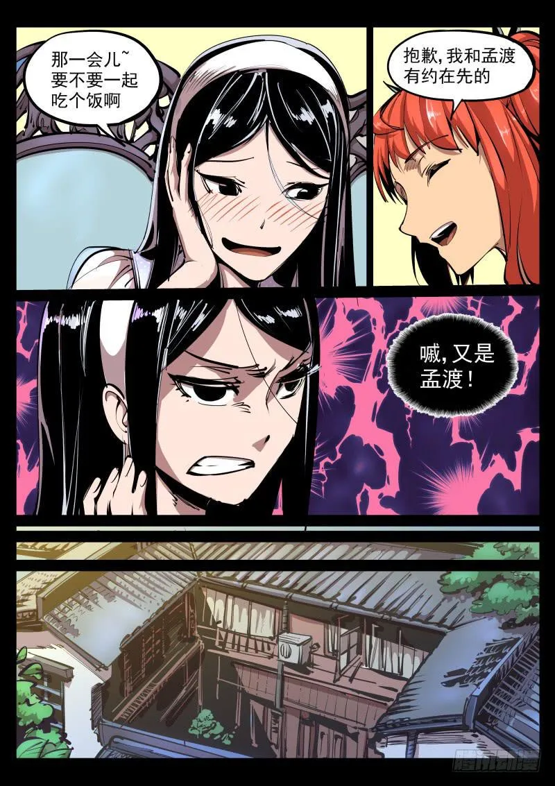 第八十五话.先祖 第7页