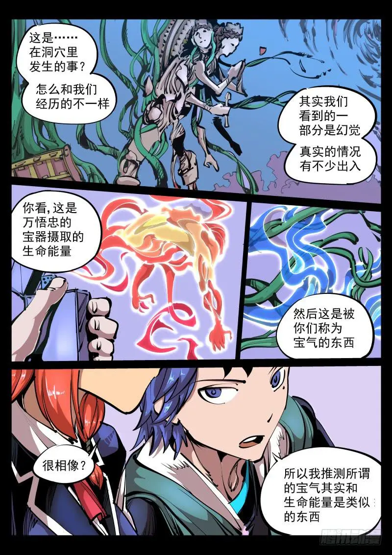 第八十六话.五年前 第2页
