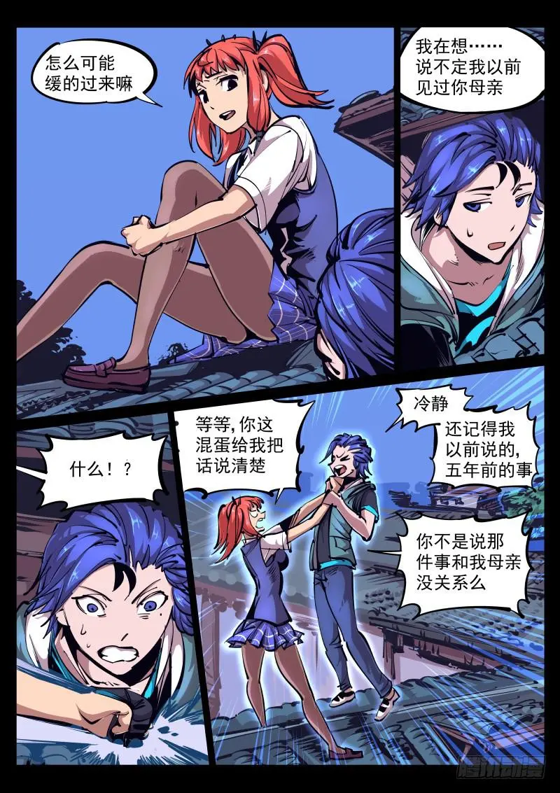 第八十六话.五年前 第7页