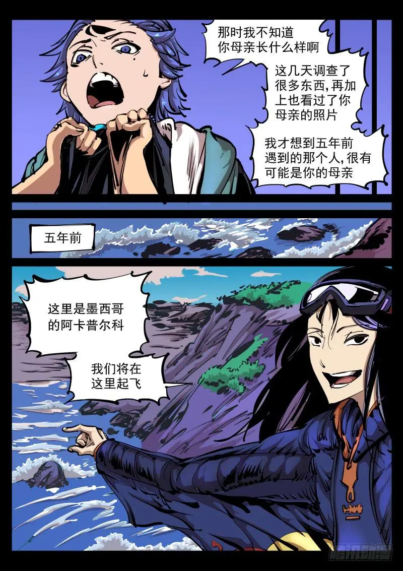 第八十六话.五年前 第8页
