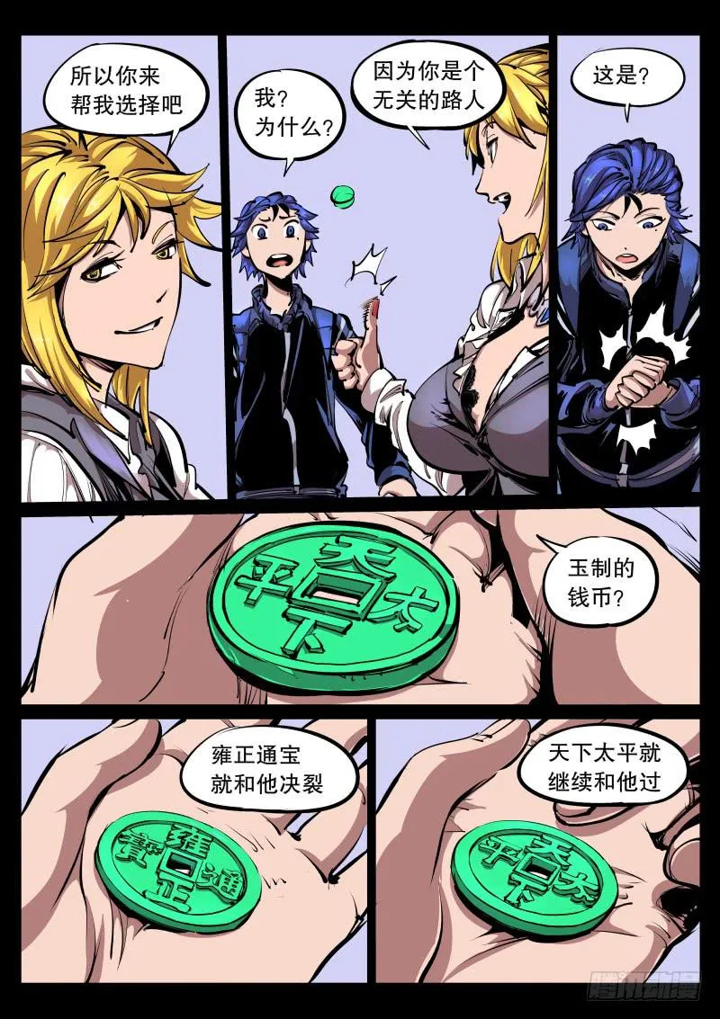 第八十七话.青澄舞 第6页
