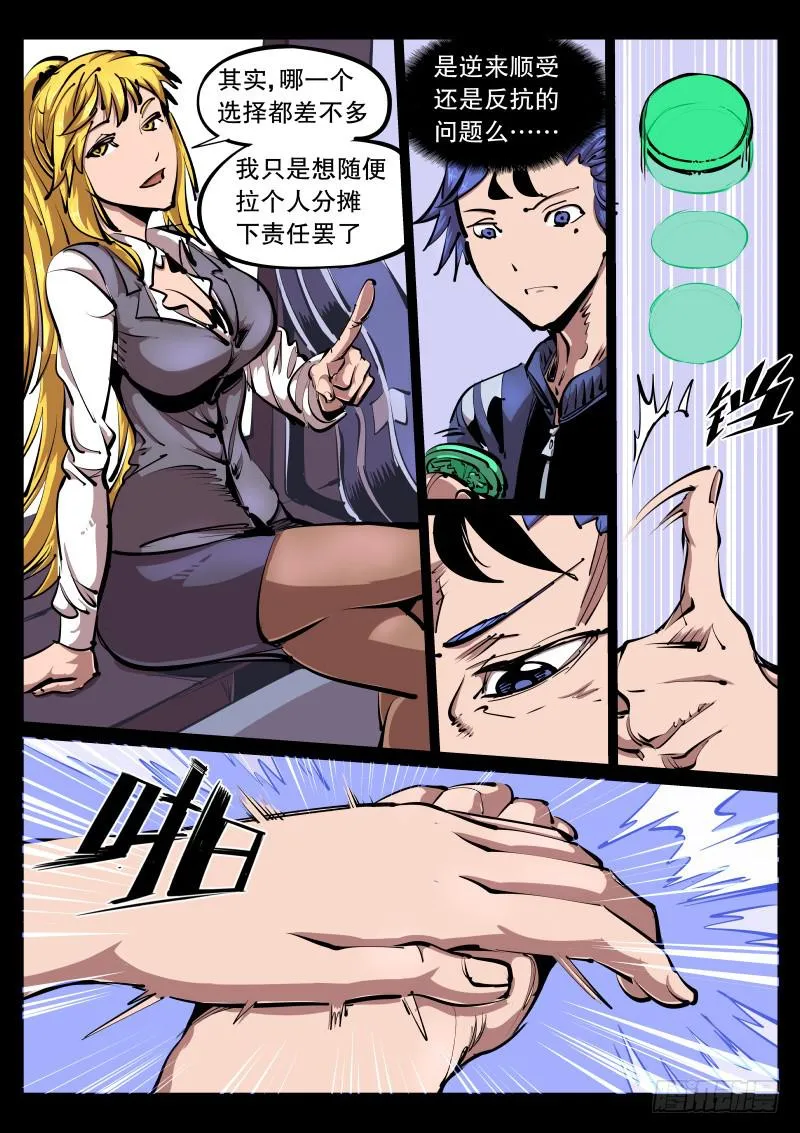 第八十七话.青澄舞 第7页
