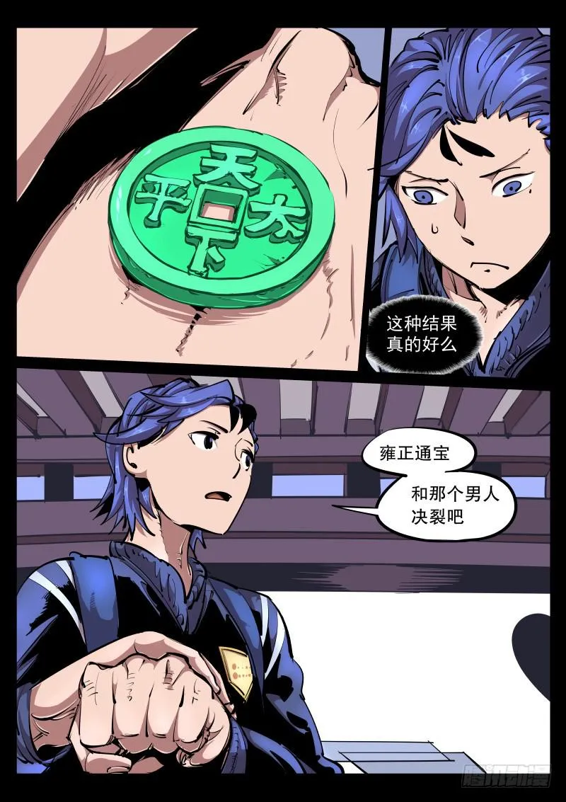 第八十七话.青澄舞 第8页