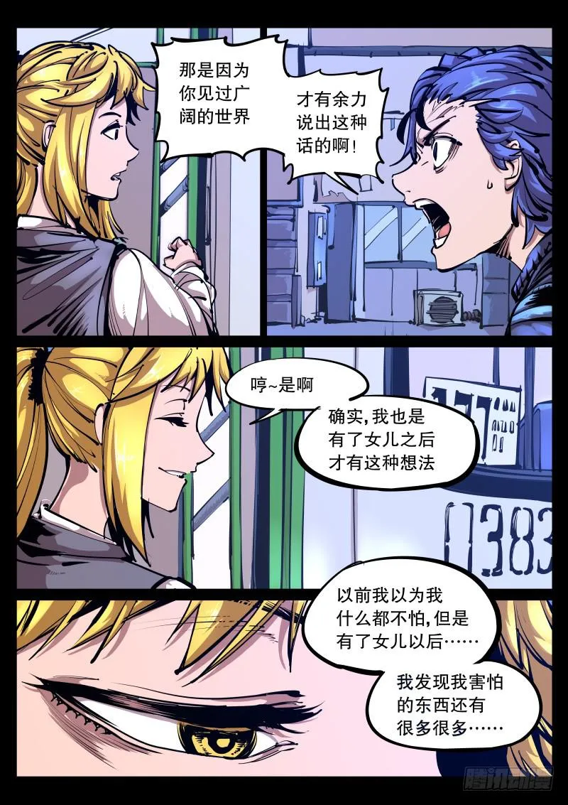 第八十八话.玉币 第3页