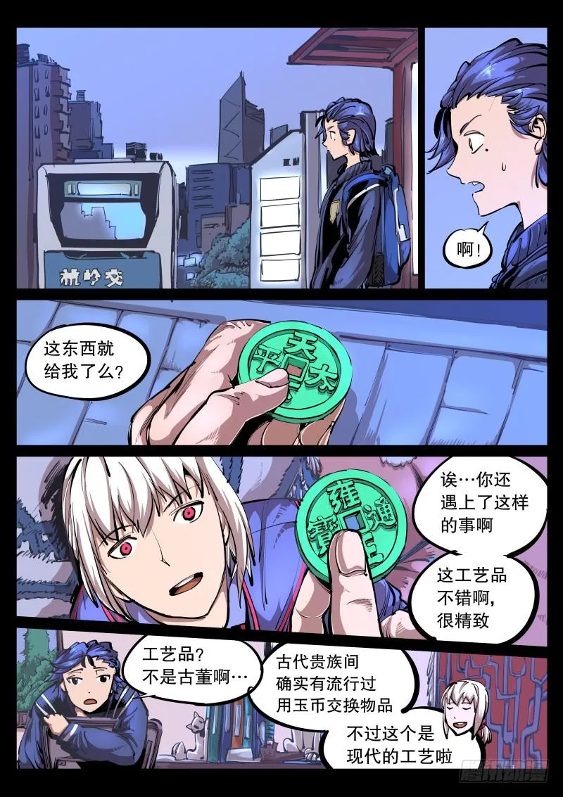 第八十八话.玉币 第4页