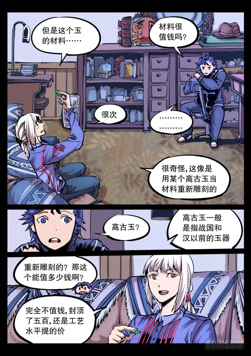 第八十八话.玉币 第5页