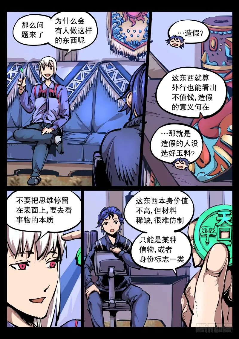 第八十八话.玉币 第6页