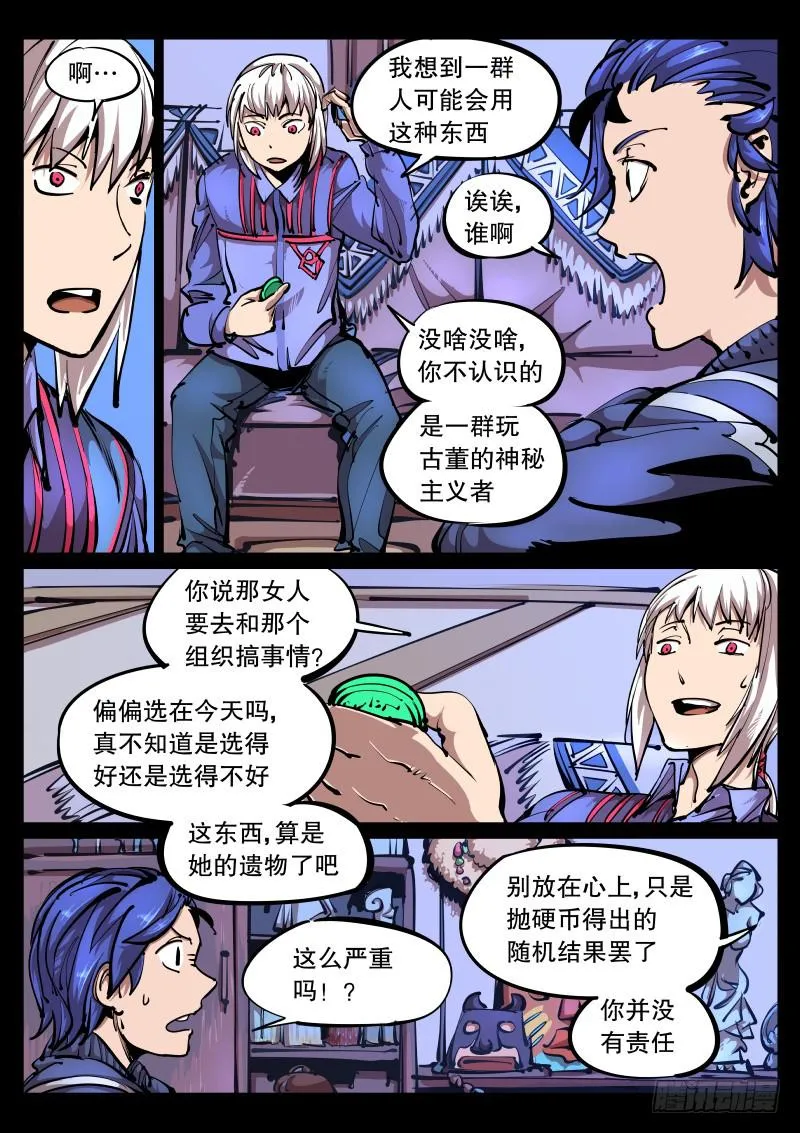 第八十八话.玉币 第7页