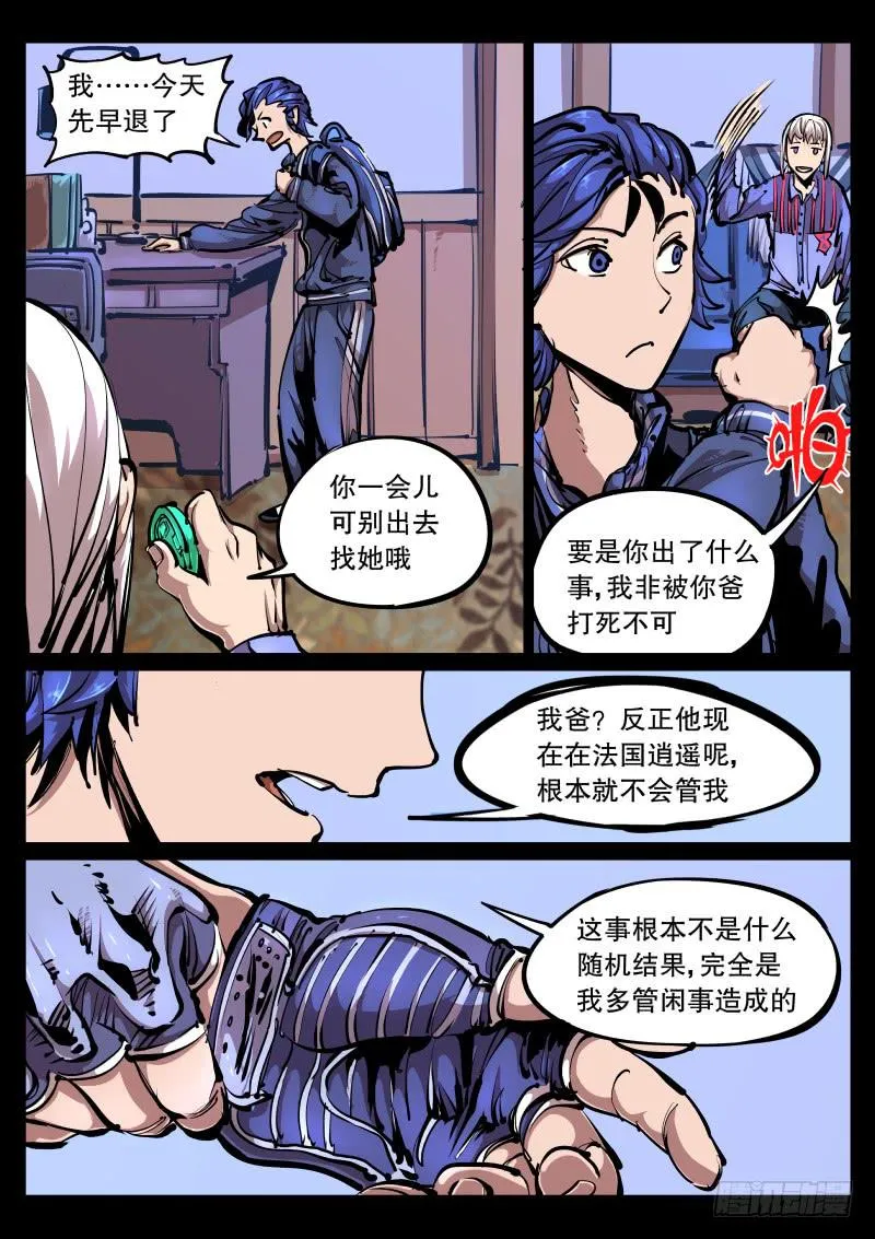 第八十八话.玉币 第8页