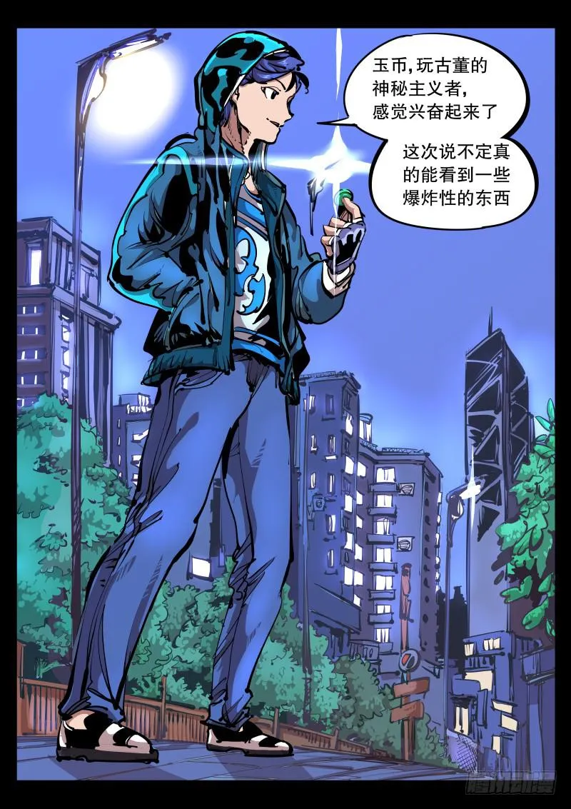 第八十八话.玉币 第9页