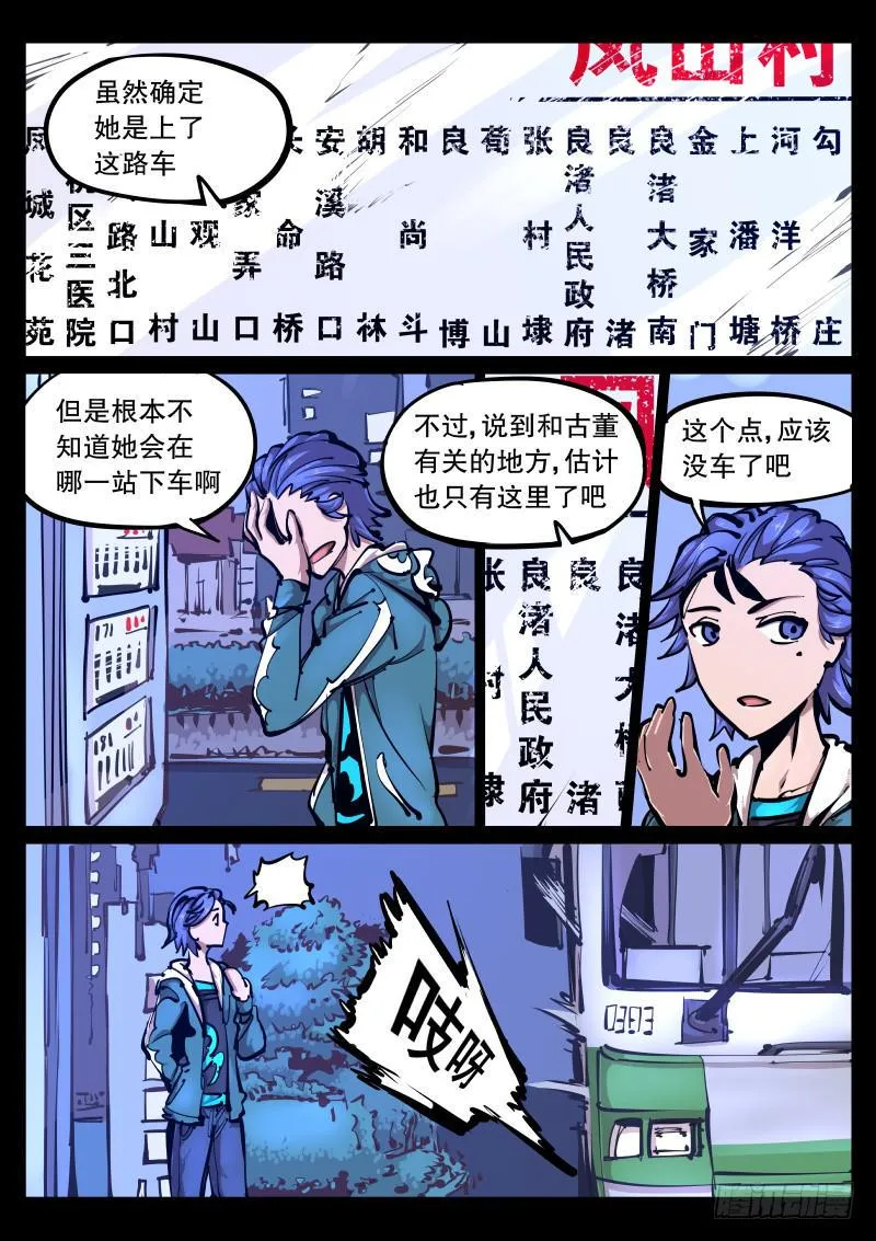 第八十九话.脱离日常 第1页