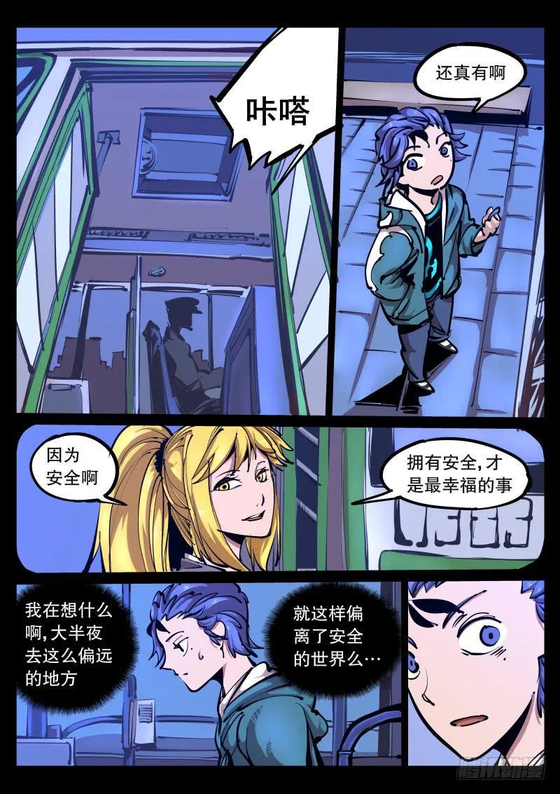 第八十九话.脱离日常 第2页