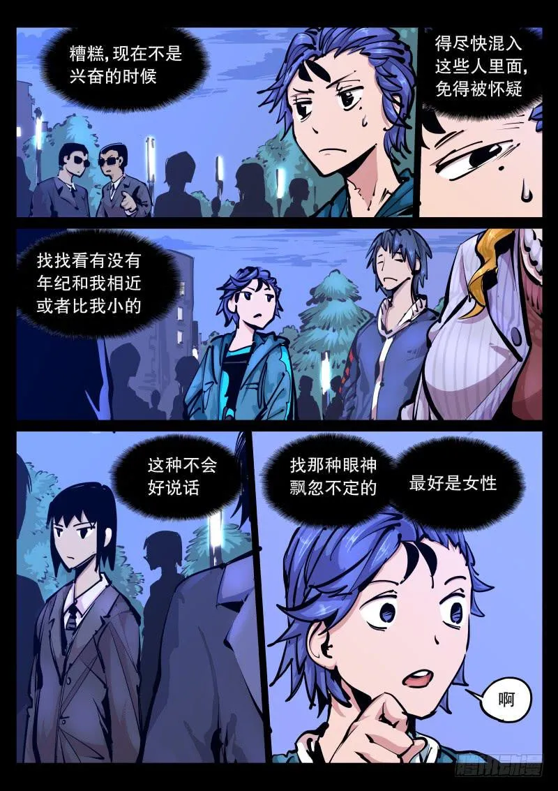 第八十九话.脱离日常 第7页