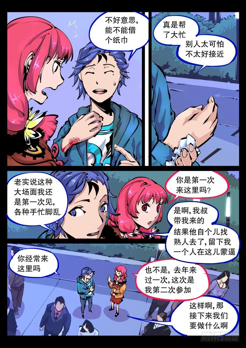 第九十话.大祭司 第2页