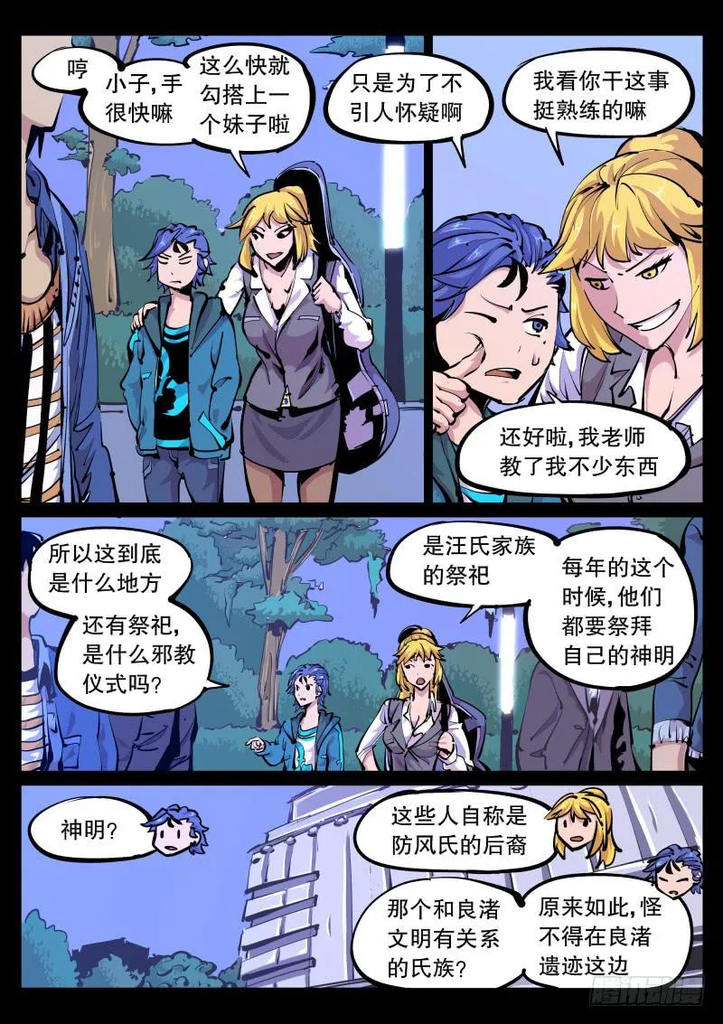 第九十话.大祭司 第5页