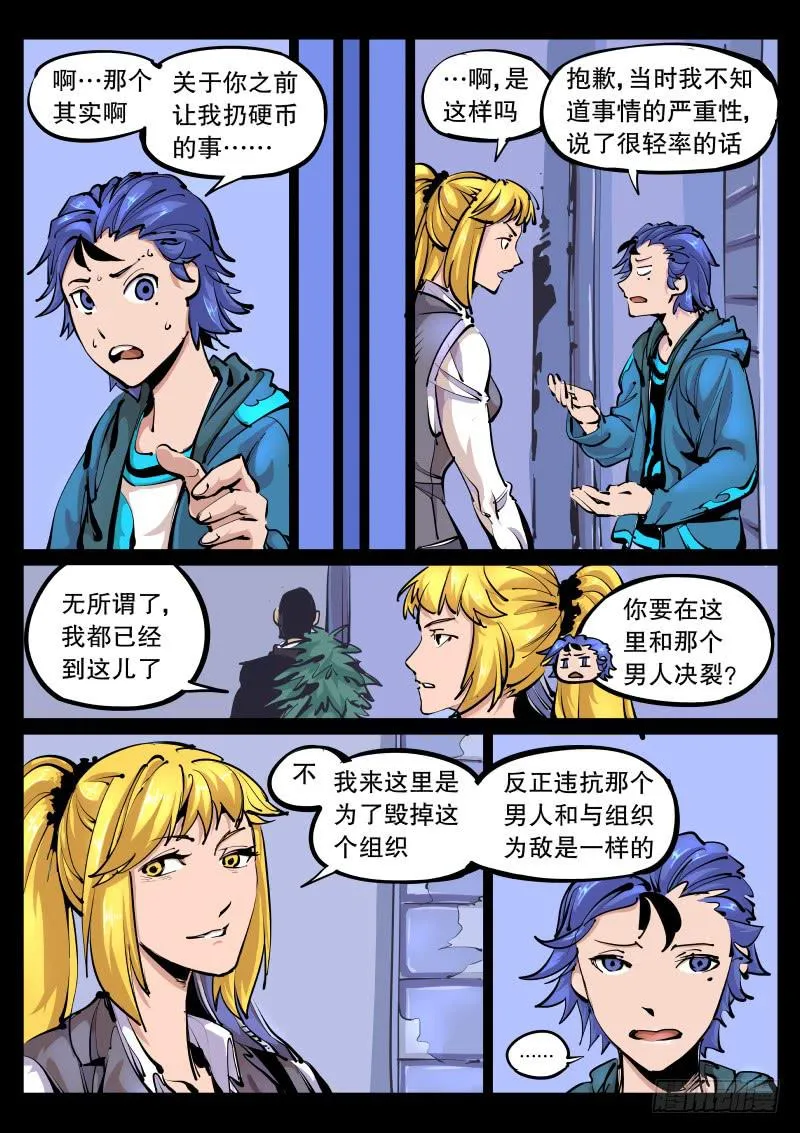 第九十话.大祭司 第7页