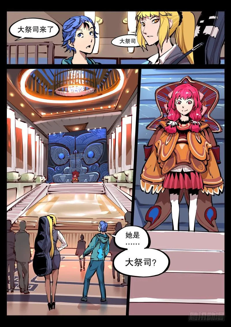 第九十话.大祭司 第8页