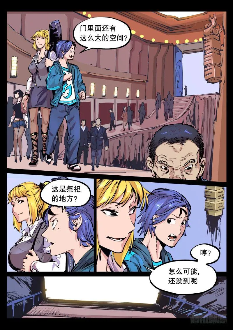 第九十一话.祭台 第2页