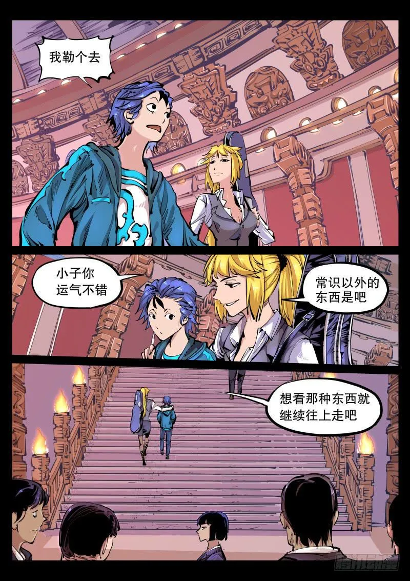 第九十一话.祭台 第4页