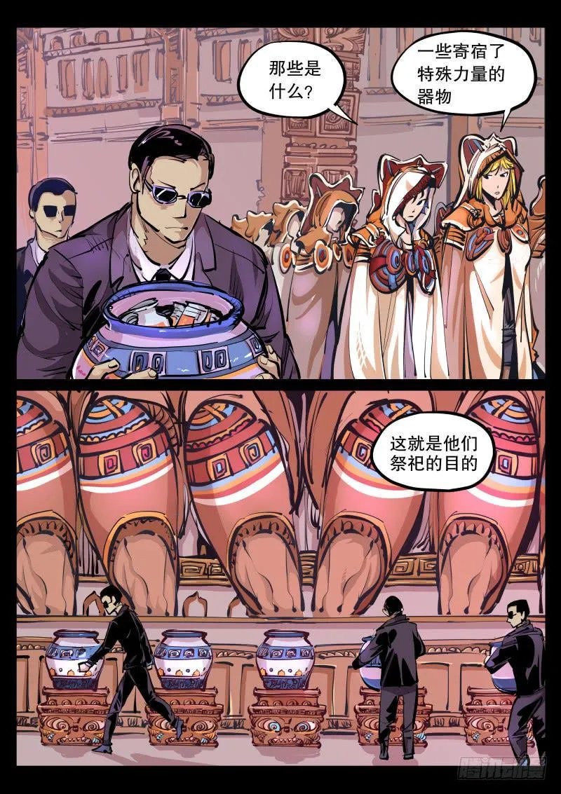 第九十一话.祭台 第7页