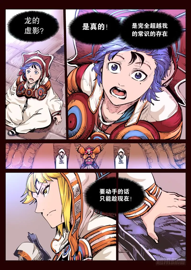 第九十二话.神秘 第5页