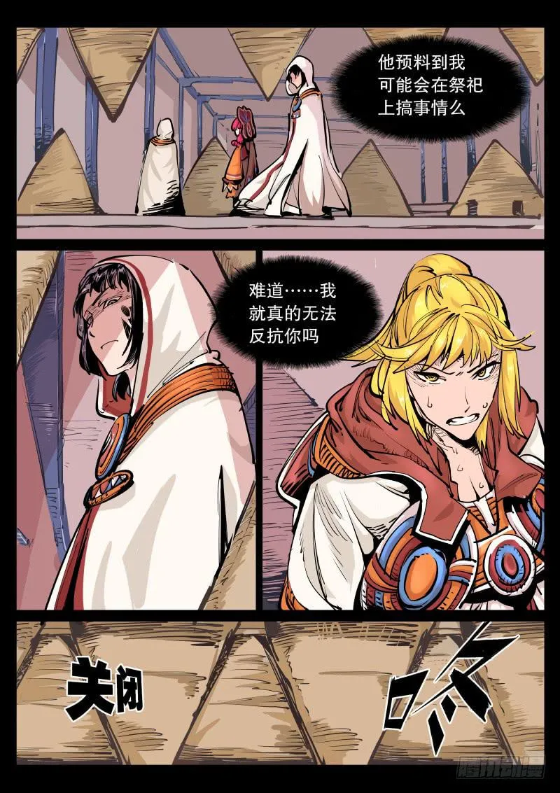 第九十二话.神秘 第7页